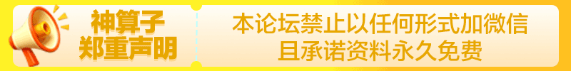 神算子郑重声明