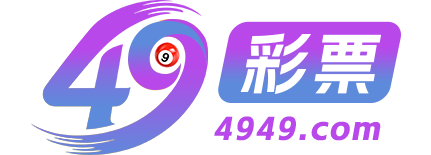 49彩票