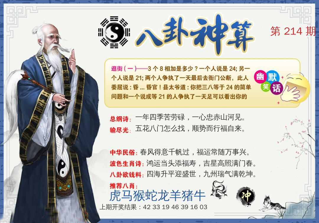 八卦神算