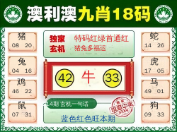 九肖中特