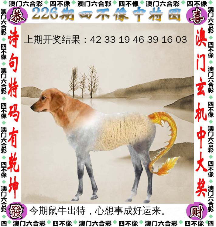 四不像玄机图