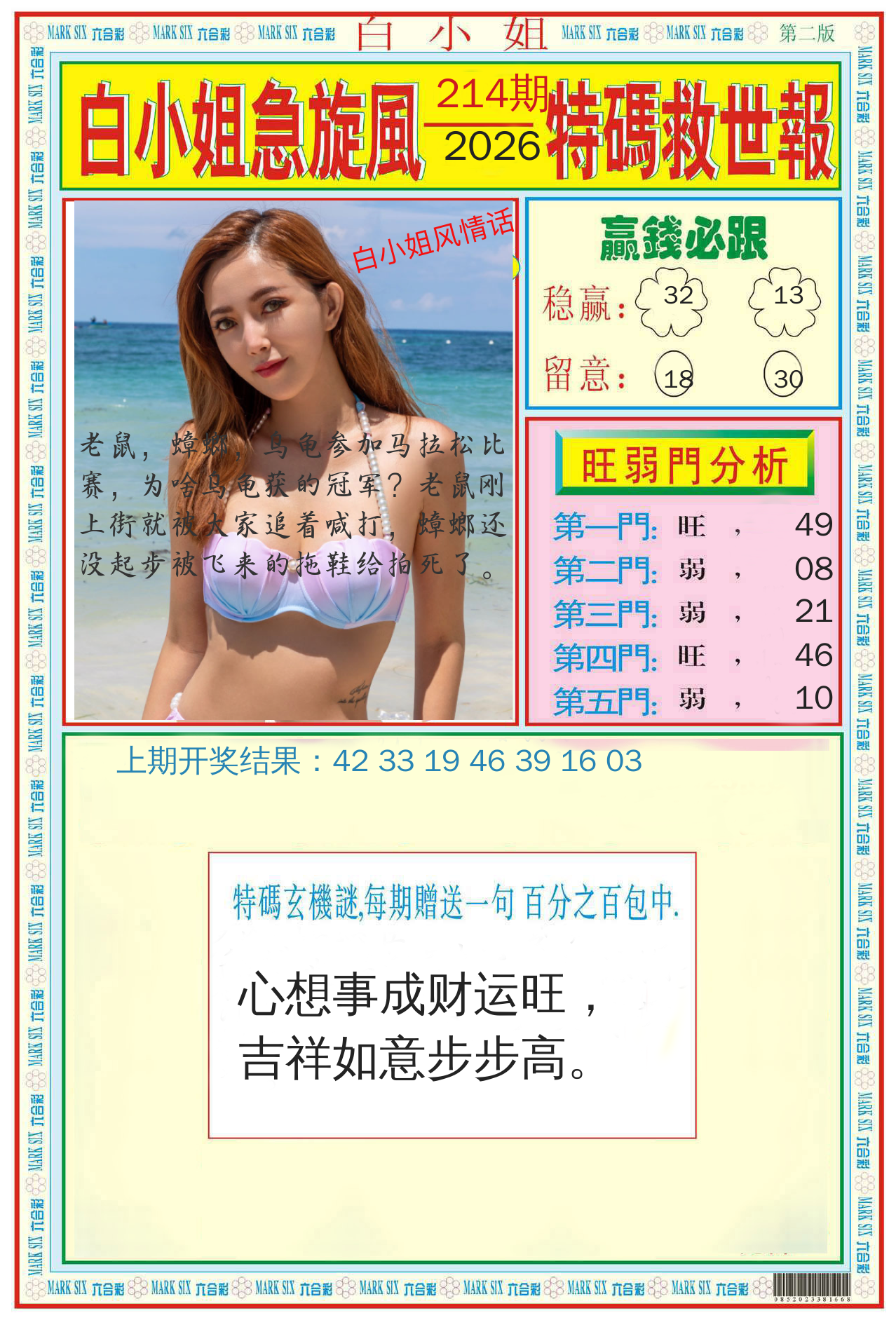 白小姐急旋风