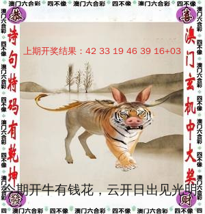 澳门四不像