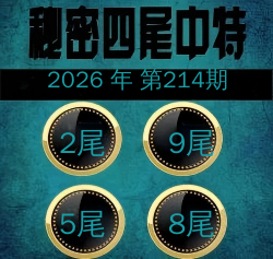 四尾中持