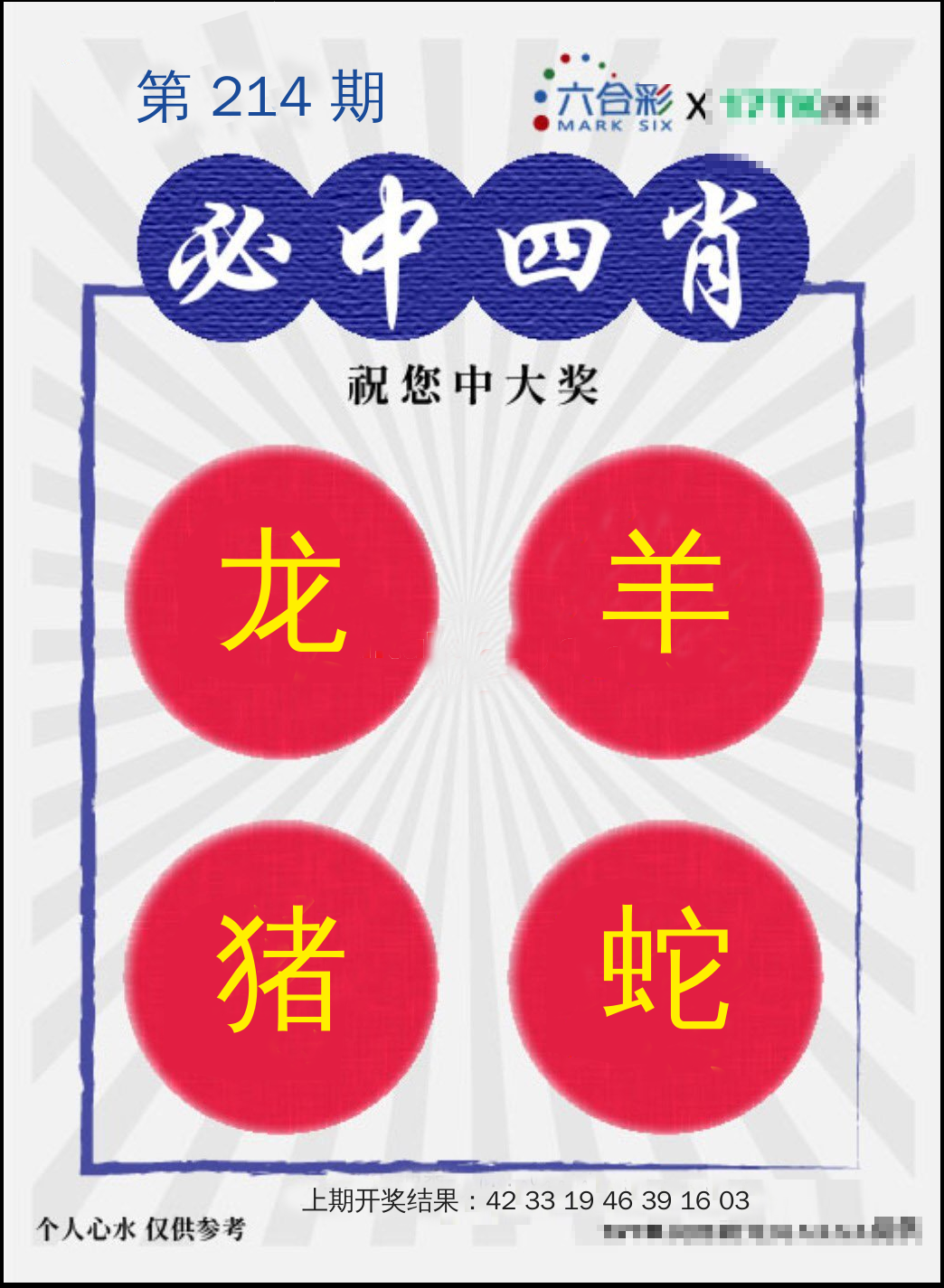 必中四肖