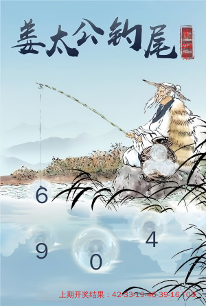 姜太公钓鱼